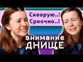 Обзор на СЛЕПАЯ - САМАЯ ТУПАЯ ДЕВОЧКА! Внимание ДНИЩЕ