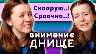 Обзор на СЛЕПАЯ - САМАЯ ТУПАЯ ДЕВОЧКА! Внимание ДНИЩЕ