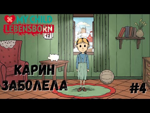 Видео: ПОДРУГА ПРЕДАТЕЛЬНИЦА #4 - My Child Lebensborn