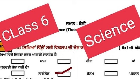 Class 6 Science Sample paper 2023#finalexam2023 #pseb #solved #class 6