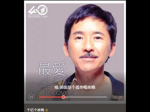 千亿个夜晚（白龙翻唱）