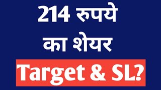  214 रुपये का शेयर, दे सकता है 50 से 100% के रिटर्न्स, जानिए Target & Stop Loss