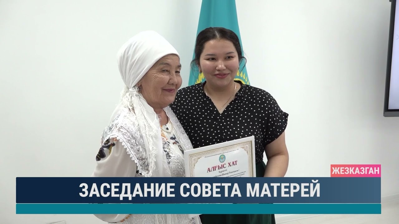 Заседание совета матерей