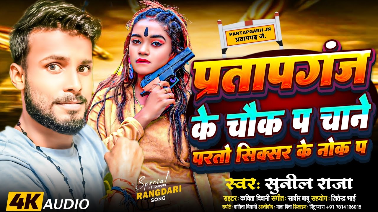 Pratapganj Ke Chauk Par Nache Perto Sixer Ke Nok Par 