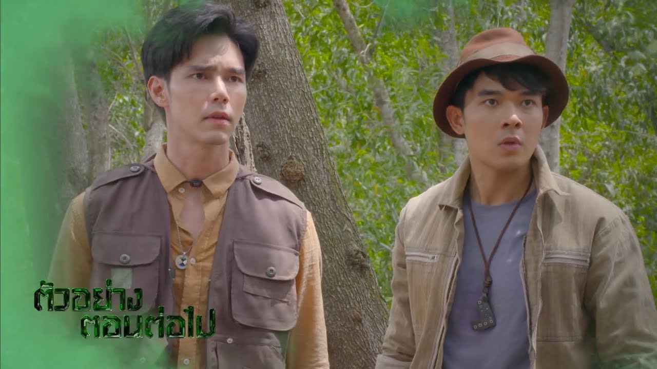 ตัวอย่าง มรกตสีรุ้ง EP.2 | 28 ส.ค.67 ตัวอย่าง มรกตสีรุ้ง EP.2 | 28 ส.ค.67
