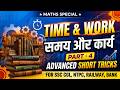 Time and Work| (समय और कार्य ) Part 4 सिर्फ 2 सेकंड में 🤩 | Math Tricks | SSC, Railway, Bank