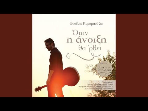 Μίλα μου