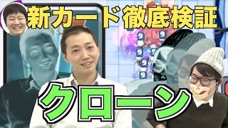 【クラロワ】新カードクローン徹底検証 ！めちゃくちゃ強くね？