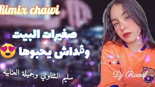 ⭐IKHARAJ LAROUSSA اجمل اغنية شاوية سليم الشاوي وجميلة العنابيةRemix DJ RAOUF