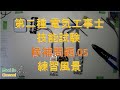 第二種電気工事士 2019技能試験 候補問題№05練習風景