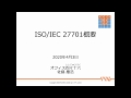 [15分でわかる] ISO/IEC 27701 PIMS概要