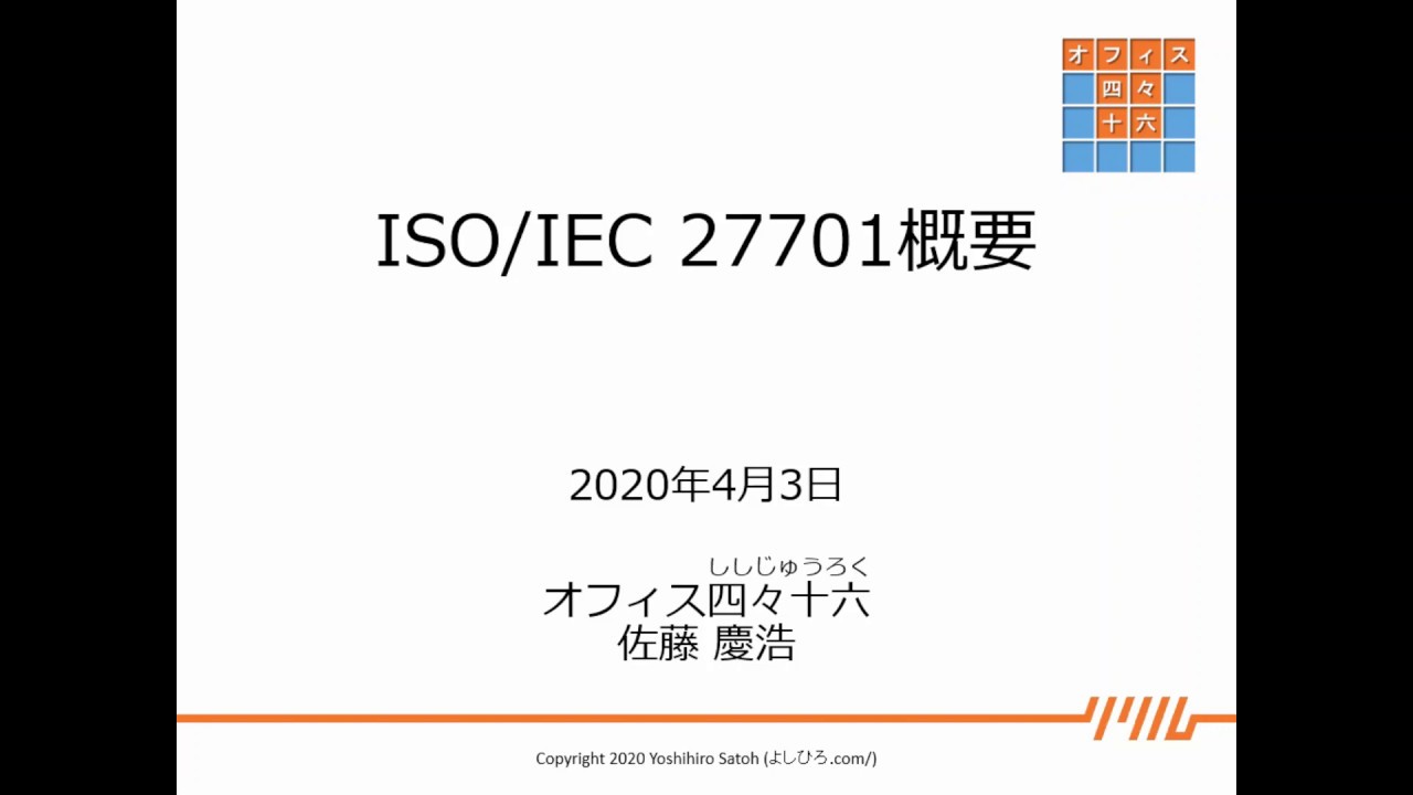 15分でわかる] ISO/IEC 27701 PIMS概要 - YouTube