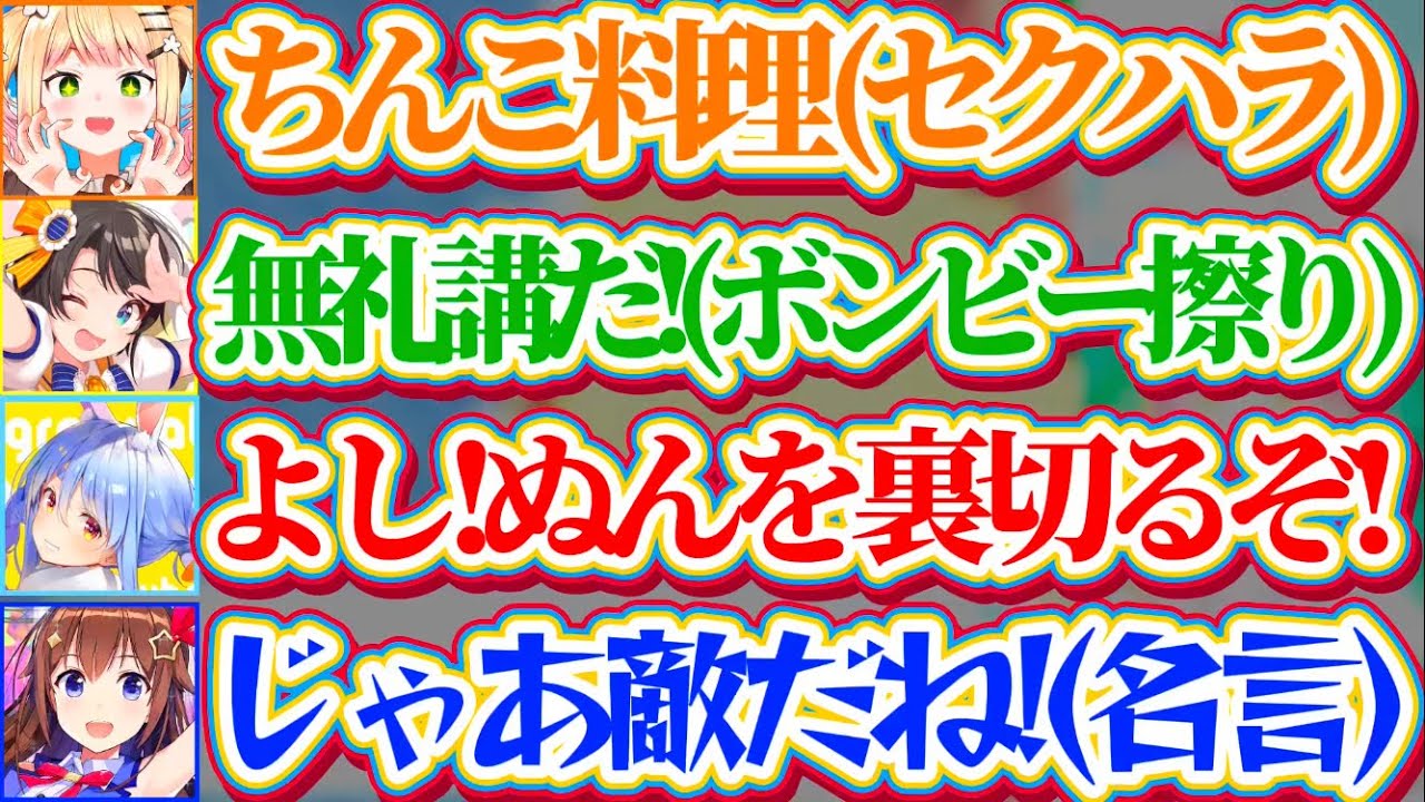 【ホロ無礼講桃鉄】先輩後輩関係なしの無礼講桃鉄で、無礼講すぎるぺこねねスバ3人に思わず『あの名言』が飛び出してしまうそらちゃん(ぬん)の桃鉄2まとめw 【ホロライブ切り抜き/兎田ぺこら/大空スバル】