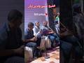 الشيخ حسين ولد بن زيان CHEÎKH EL-HOUSSINE BAN ZIAN. GASBA REMIX PRO