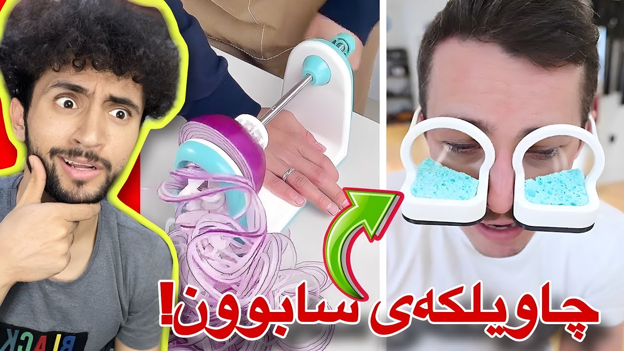 ئەو شتانەی تیکتۆک پێمان دەلێ پێویستە هەمانبێ | Tiktok Hacks😲