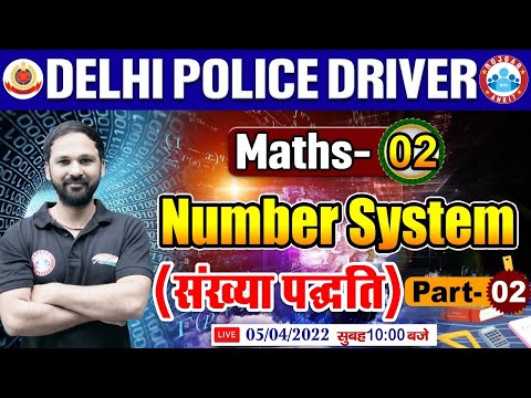 Delhi Police Driver, Number System Tricks, Number System, संख्या पद्धति, DP Driver Maths Nitin Sir