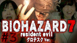 【毎日動画】私の手首ぃ！手首が無い！？『バイオハザード7』#3