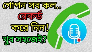 The Best Call Recorder for Android Smart Phone screenshot 4