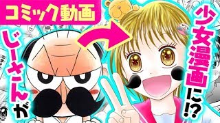 エイプリルフール記事 なんと でんぢゃらすじーさん が青春100 のラブコメに 大型新連載 トキメキ でんぢゃらす少女 第1話を特別大公開 コロコロオンライン コロコロコミック公式