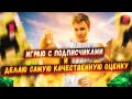 Стрим играю с подписчиками в  игры ОЦЕНКА  #оценка #стрим #майнкрафт