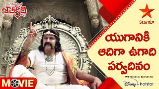 Gautamiputra Satakarni Telugu Movie Scenes | యుగానికి ఆదిగా ఉగాది పర్వదినం | Bala Krishna | Star Maa