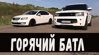 Range Rover Supercharged 510hp vs Skoda octavia 1.8 turbo(stage 3)/ Lexus GS300 vs Civic TypeR