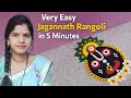 Don't Miss This 😍 Easy Jagannath Rangoli | 5 Minutes Challenge 🔥 Easy Trick In Just 5 Minutes 😱 