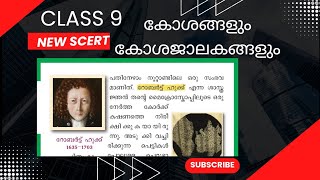 CLASS 8🔥NEW SCERT 💥BASIC SCIENCE 🔥CHAPTER 9: Cells and Cellular Structures 💥#keralapsc#newscert#c...