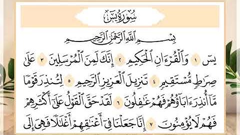 36 سورة يس القارئ الشيخ حسن النخلي