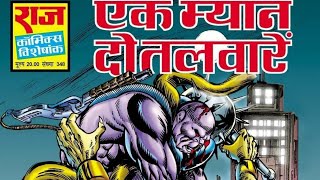Ek Myaan Do Talware || Part-2 || Doga & Kobi or Bhediya(Issue-2) || Raj Comics