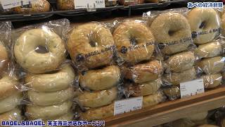 BAGEL & BAGEL 天王寺ミオ店がオープン！