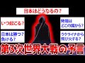 【2ch面白いスレ】第3次世界大戦について詳しく話せるけど何か質問ある？【2ch予知スレ】【ゆっくり解説】