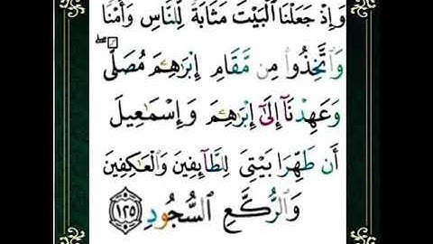 |سورة البقرة| اية رقم ١٢٥|بصوت الشيخ الحصري |