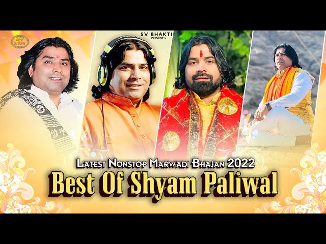 Shyam Paliwal's Marwari Bhajan 2022 | Marwadi Bhajan 2022 | class=