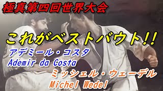 極真空手第四回世界大会ベストバウト! アデミール・コスタ Vs ミッシェル・ウエーデル Kyokushin Karate Ademir Da Costa Vs. Michel Wedel. 極真空手第四回世界大会ベストバウト! アデミール・コスタ Vs ミッシェル・ウエーデル Kyokushin Karate Ademir Da Costa Vs. Michel Wedel.