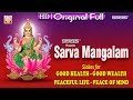 Sarva Mangalam | Powerful Mantras | Devi Slokas