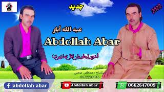 جديد الفنان عبدالله أبار abdollah abar بمناسبة عيد الفطر المبارك