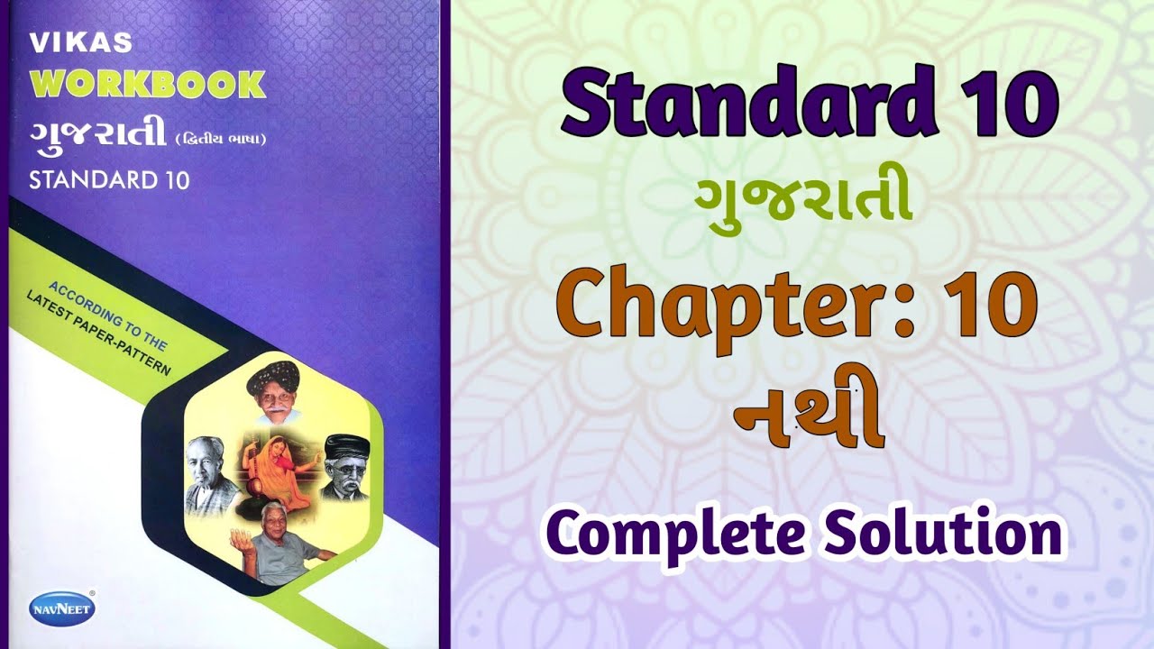 assignment std 10 gujarati medium