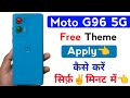 moto g96 free themes apply kaise kare | how to apply free theme moto g96 | moto