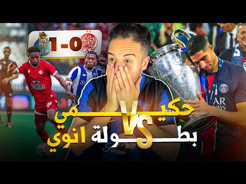 مـا الـــفرق بين حكــيمـي و لاعـــبـــي الــبــطـــــولـة