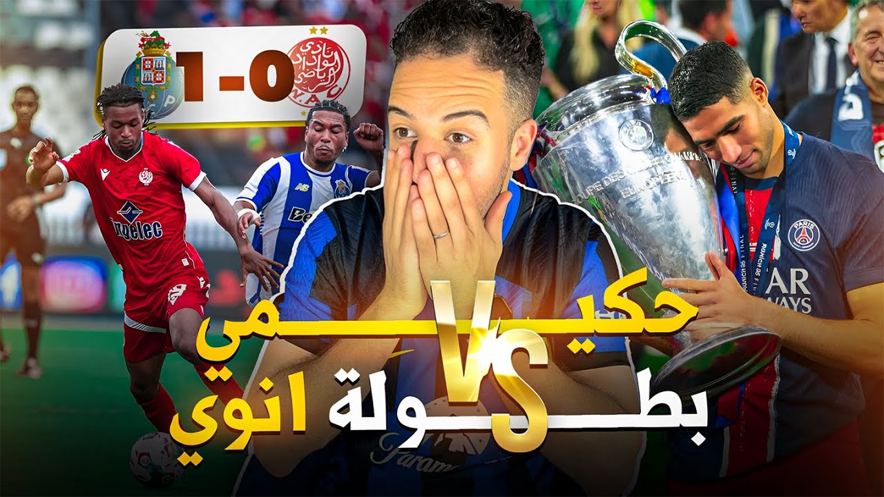 مـا الـــفرق بين حكــيمـي و لاعـــبـــي الــبــطـــــولـة