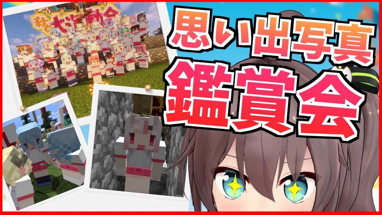 【#ホロライブ運動会】写真家まつりとみる思い出の写真たち【ホロライブ/夏色まつり】