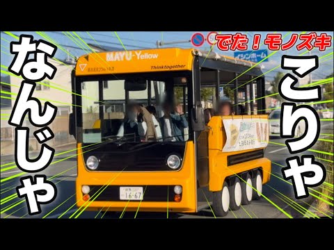 【福岡県大牟田市】 タクシー運転手募集中 8輪走行電気バスに遭遇 無料の世界遺産周遊バスが楽しすぎた！ 孫が元気で疲れ果てる...