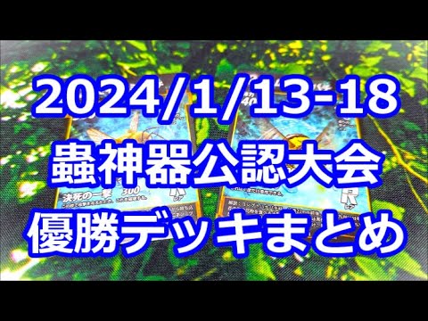 蟲神器引退まとめ売り総数約2000枚！デッキとLR6枚追加しました 最終値下】蟲神器 引退 まとめ売り 虫神器