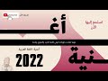 أغنية- اللغة العربية