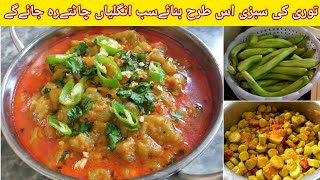 Tori Ki Recipe By Kitchen Life With Ayisha |Turai Ki Sabji |How To Make Tori Ki Sabji |Ridged Gourd