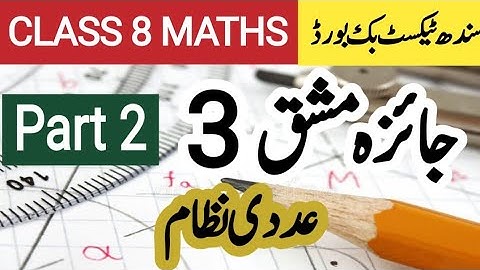 Class 8 Math Review Exercise 3 part 2|ReviewExercise 3 Class 8 | sindh text book board