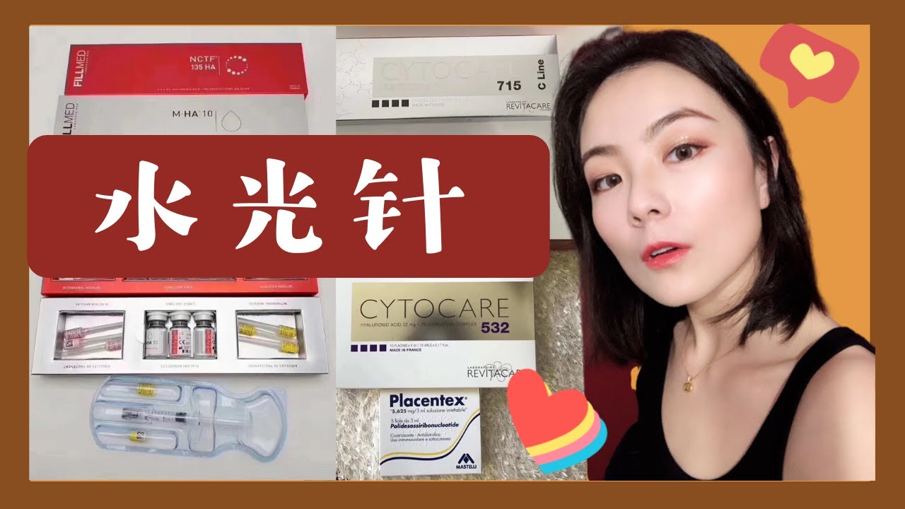 💉关于水光针的一切？怎么选产品💛到底疼不疼 手术过程全解析📷术后保养｜机打还是手打｜会不会去打瘦脸