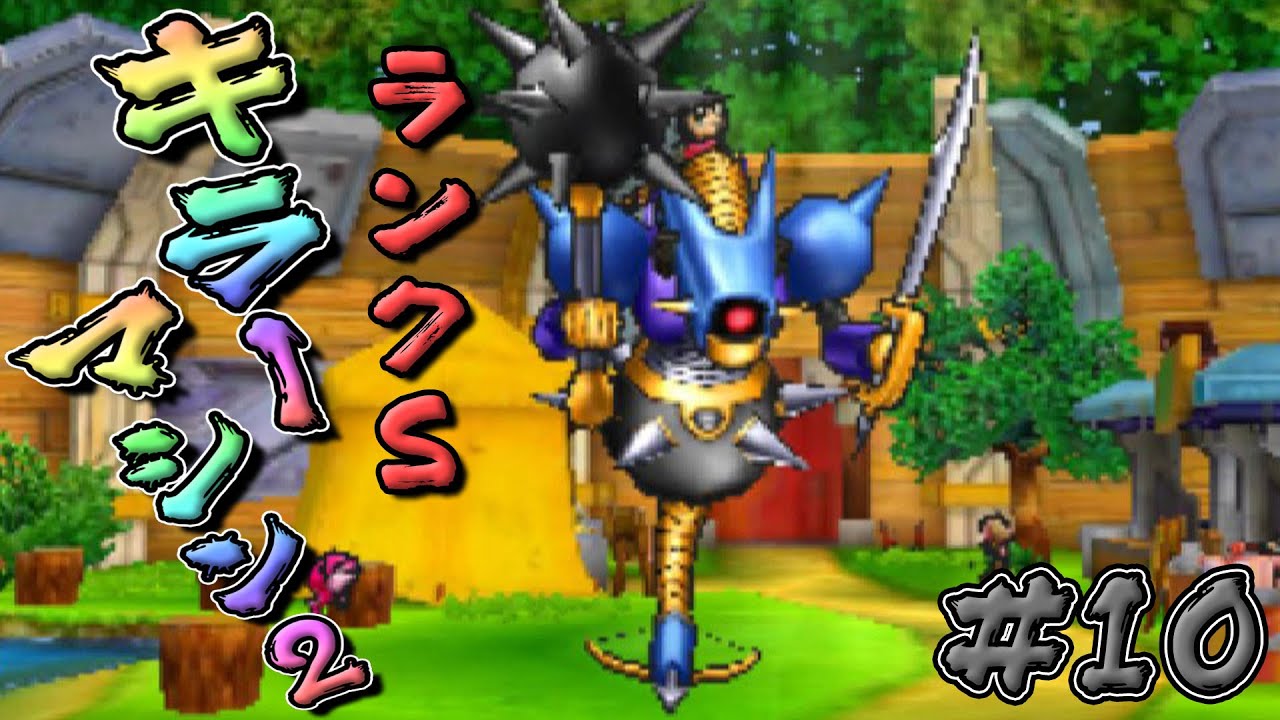 【DQM3】ドラゴンクエストモンスターズジョーカー3体験版実況プレイ!第10話『Sランク!キラーマシン2!』【体験版】 YouTube 【DQM3】ドラゴンクエストモンスターズジョーカー3体験版実況プレイ!第10話『Sランク!キラーマシン2!』【体験版】 YouTube