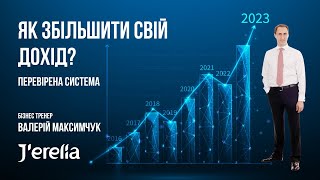 Як збільшити свій дохід? Перевірена система.